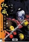 权威范本  色彩卷  1  色彩静物强化训练