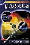 信息技术基础
