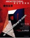 建筑实录  设计先锋