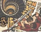 恐怖的城堡