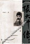 张大千传  下