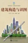 建筑构造与识图