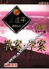 教案·学案  英语  九年级  下  人教版  教师用书