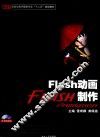 Flash动画制作