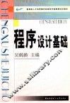 程序设计基础