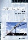 工程计量与造价管理