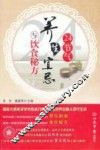 24节气养生宜忌与饮食秘方