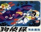 猎狗侦探  3  海底遇险