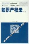 知识产权法  第2版