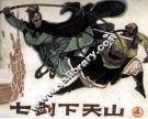 七剑下天山  第4集