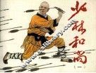 少林和尚  1