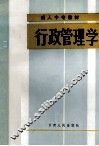 行政管理学