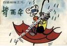 白猫咪咪之六  撑雨伞