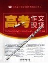 高考作文现场 电子书封面
