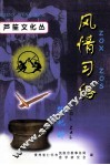 芦笙文化丛  风情习俗  祭祀辞