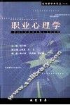 职业心理学