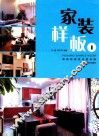家装样板  1