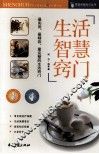 生活智慧窍门