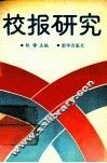 校报研究