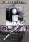 美术院校最新应考范本丛书  素描几何体