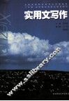 高职实用文写作