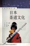 日本茶道文化