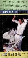 女性生命导航