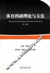 体育科研理论与方法