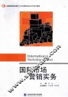 国际市场营销实务