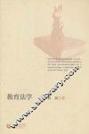 教育法学