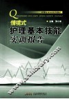 情境式护理基本技能实训报告