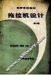 拖拉机设计  第2版
