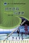 现代体育与健康