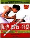优孕  胎教  育婴  专家精华版