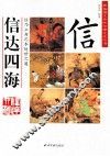 信达四海