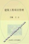 建筑工程项目管理