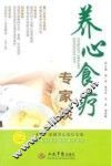 养心食疗专家谈