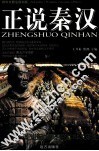 正说秦汉
