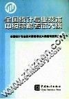 全国统计专业技术中级资格考试大纲