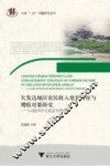 欠发达地区农民收入变化特征与增收对策研究  以温州市文成县为例