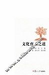 文化育人之道