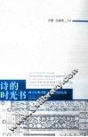 诗的时光书