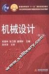 机械设计  第3版