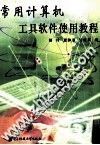 常用计算机工具软件使用教程