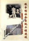 艰辛的社会系统工程建设  顺德农村、社区建档工作回眸
