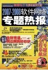 软件网络专题热报