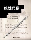 线性代数