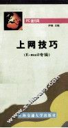 上网技巧 E-Mail专辑