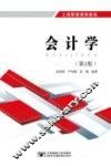 会计学  第2版
