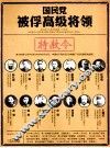国民党被俘高级将领特赦令